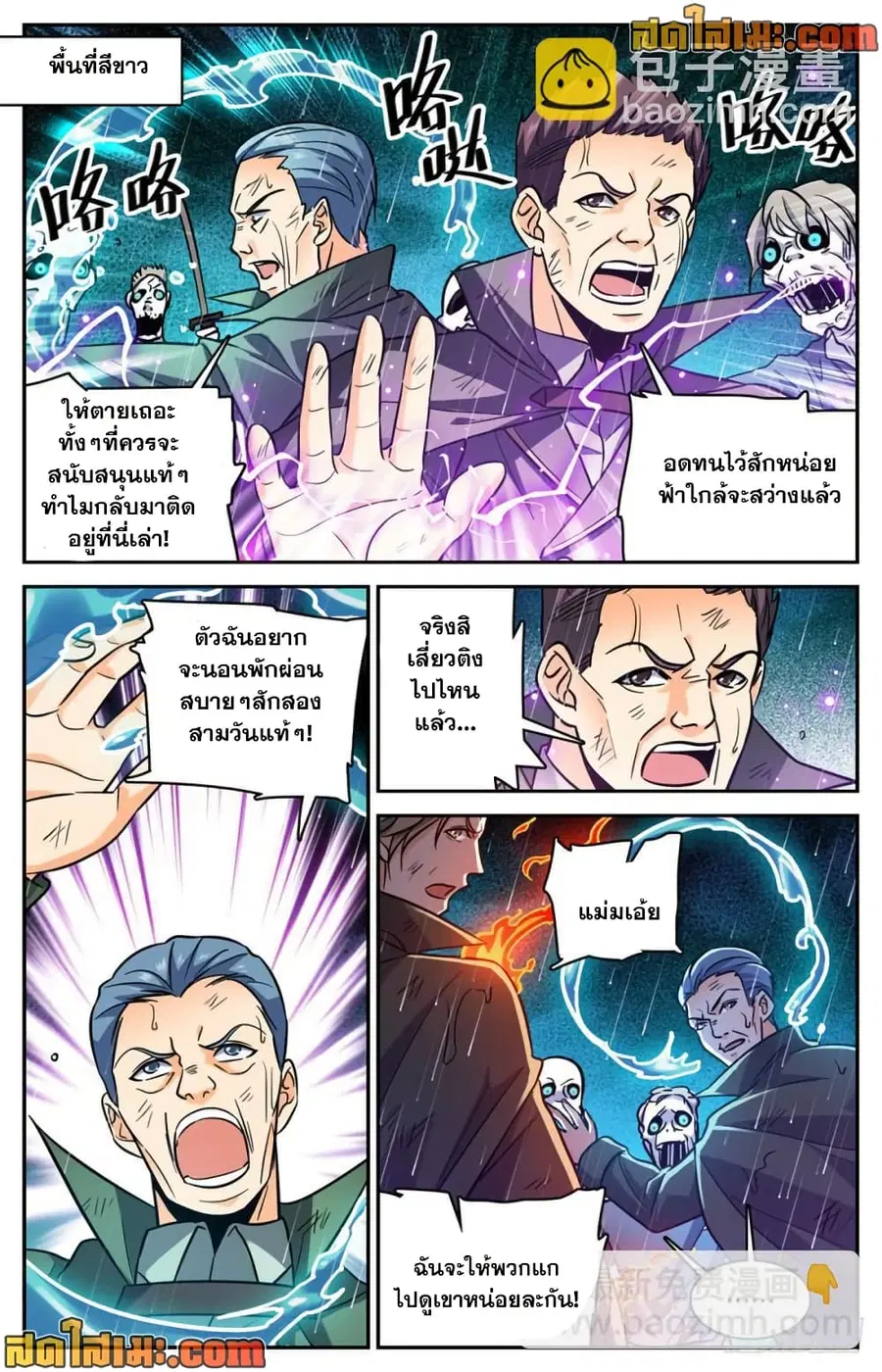 Versatile Mage ตอนที่ 404 หน้า 4