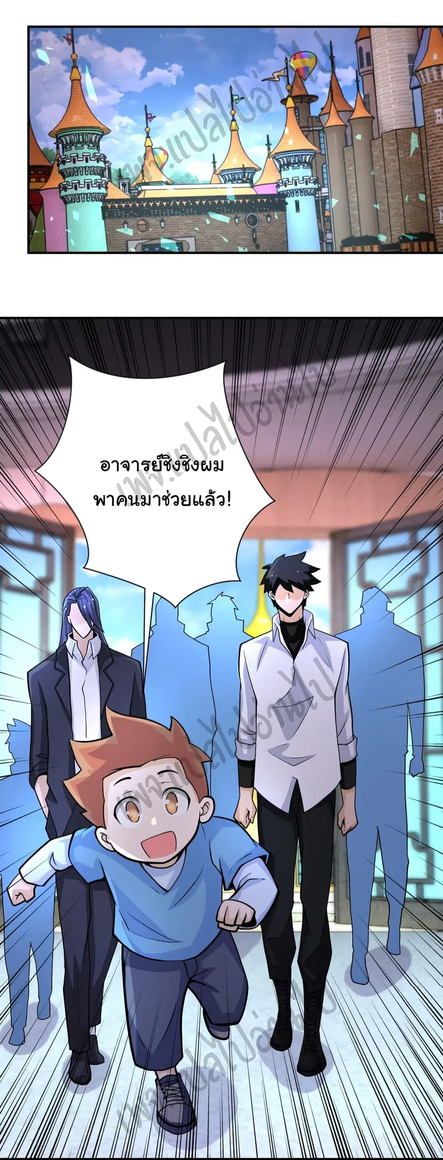 Apocalyptic Super System ตอนที่ 198 หน้า 9