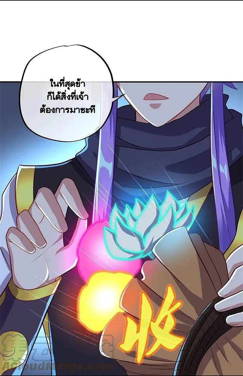 Peerless Battle Spirit ตอนที่ 379 หน้า 7