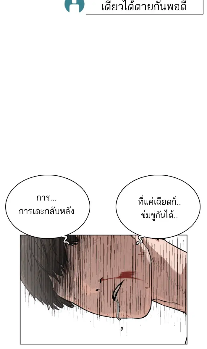 How to Fight ตอนที่ 18 หน้า 88