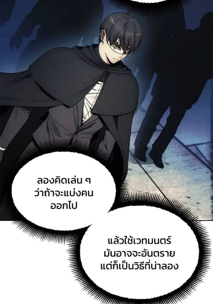 How to Live as a Villain ตอนที่ 148 หน้า 62