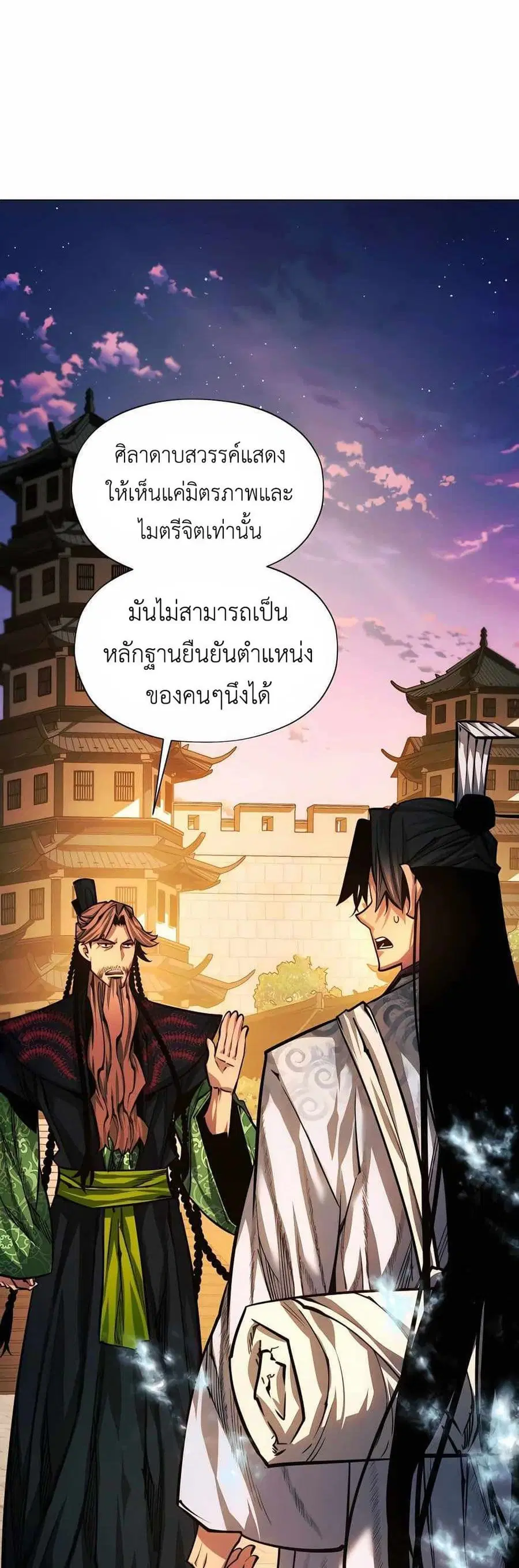 A Modern Man Who Got Transmigrated Into the Murim World ตอนที่ 62 หน้า 68
