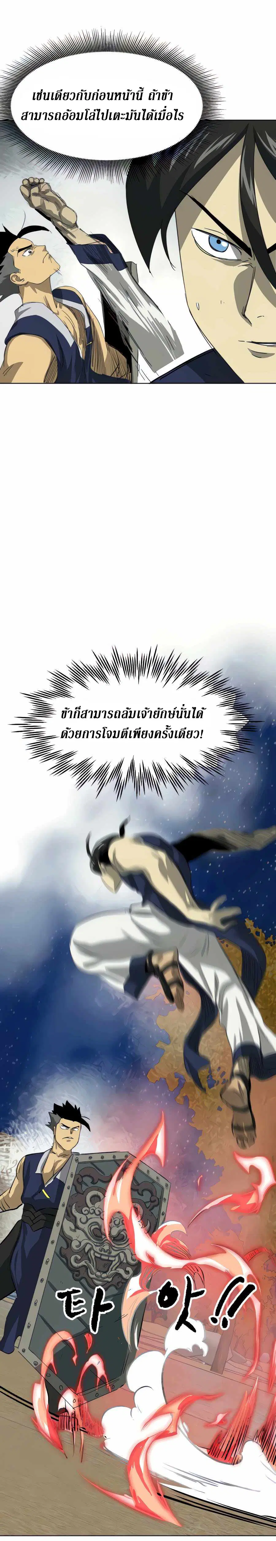 Infinite Level Up In Murim ตอนที่ 115 หน้า 9