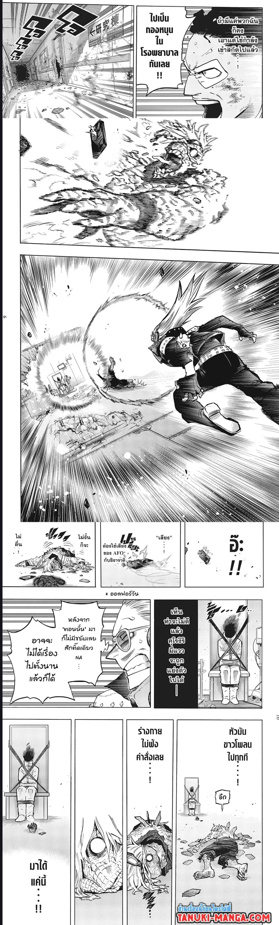 My Hero Academia ตอนที่ 373 หน้า 5