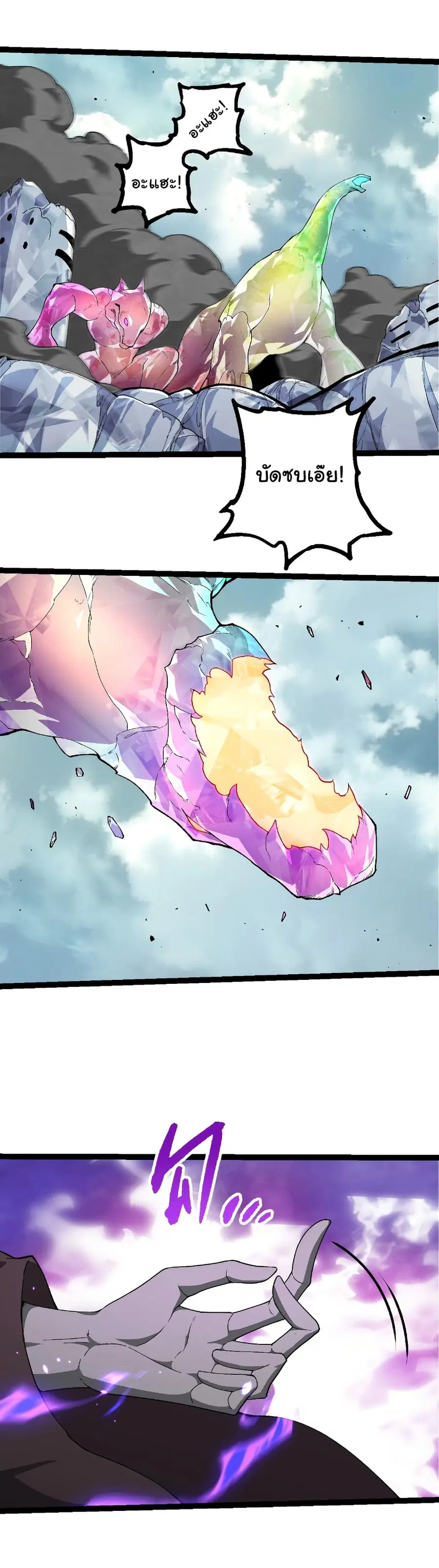 Evolution from the Big Tree ตอนที่ 421 หน้า 10