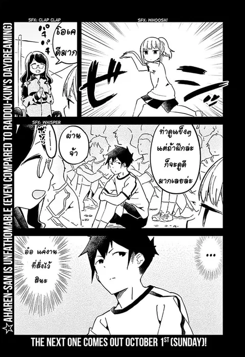 Aharen-san wa Hakarenai ตอนที่ 19 หน้า 12