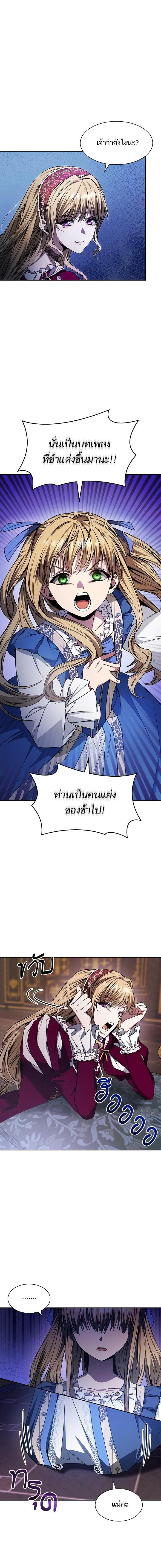 I Am the Queen in This Life ตอนที่ 18 หน้า 16