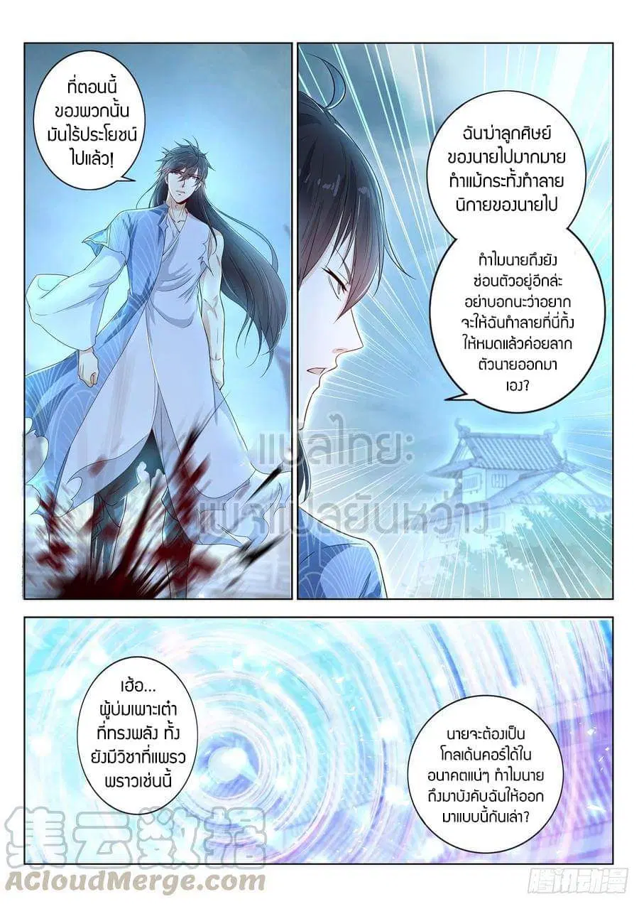 Rebirth Of The Urban Immortal Cultivator ตอนที่ 394 หน้า 13