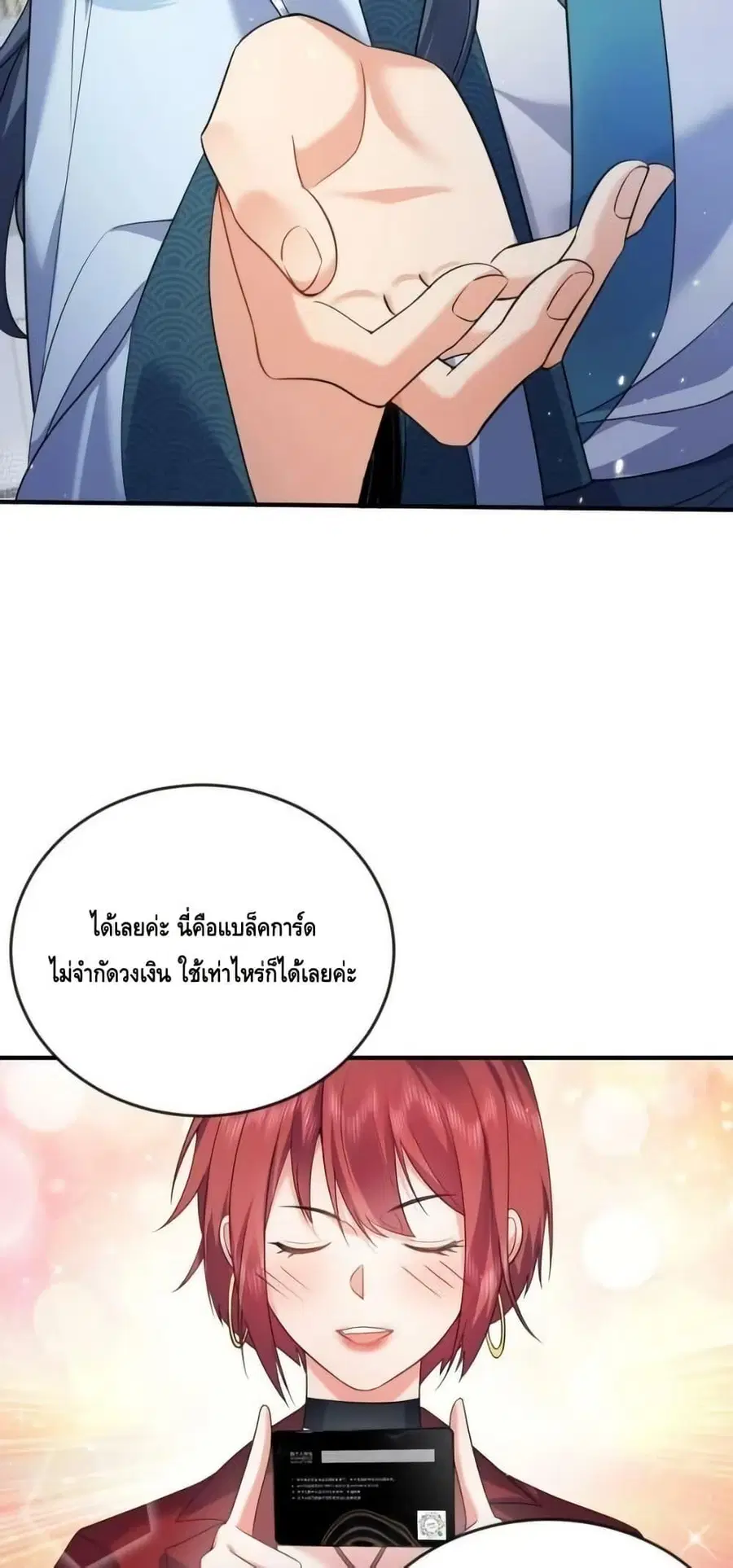 Am I Invincible ตอนที่ 168 หน้า 13