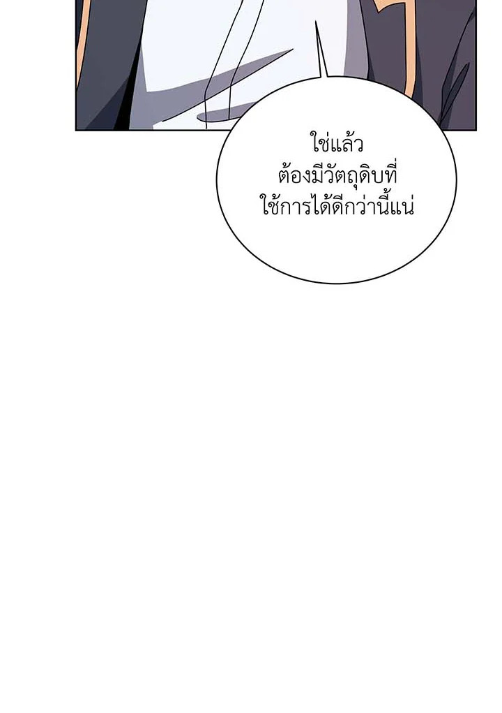 Necromancer Academy’s Genius Summoner ตอนที่ 115 หน้า 45