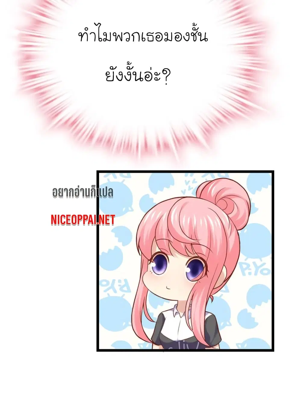 My Beautiful Time with You ตอนที่ 106 หน้า 24