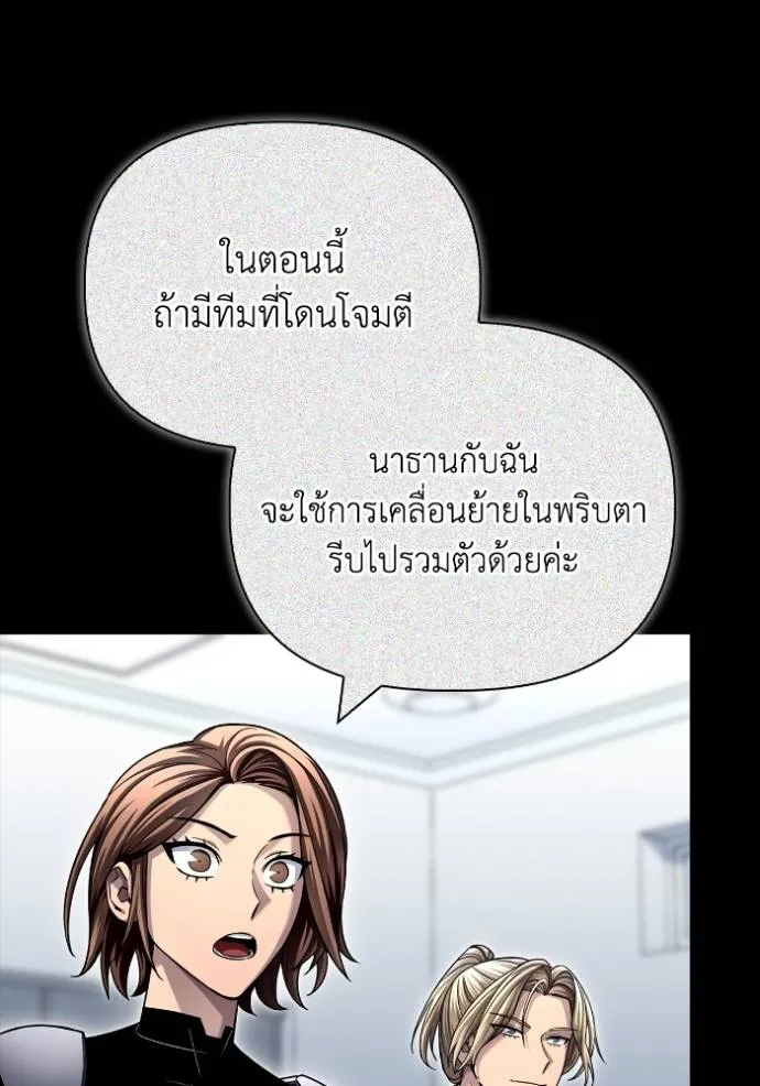 Superhuman Battlefield เกมของยอดมนุษย์ ตอนที่ 117 หน้า 11
