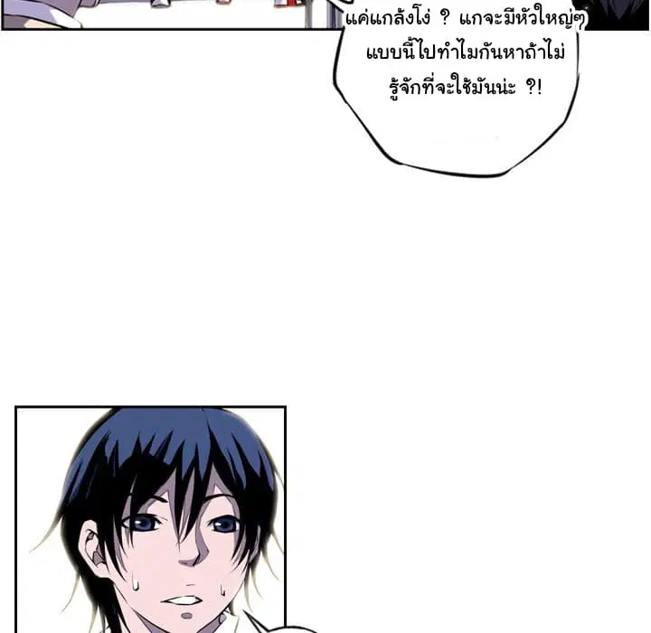 SuperNova ตอนที่ 1 หน้า 29