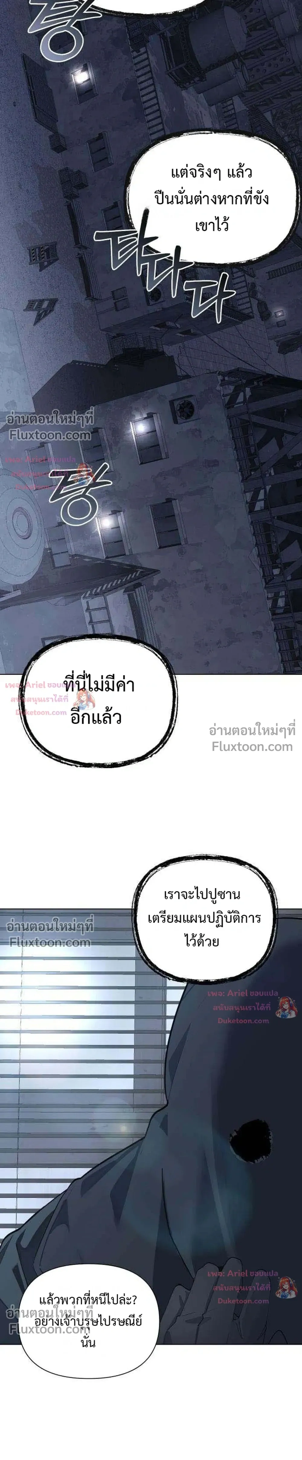 The Postman Walking Through the Apocalypse บุรุษไปรษณีย์ผู้ย่างกรายผ่านวันสิ้นโลก ตอนที่ 19 หน้า 29