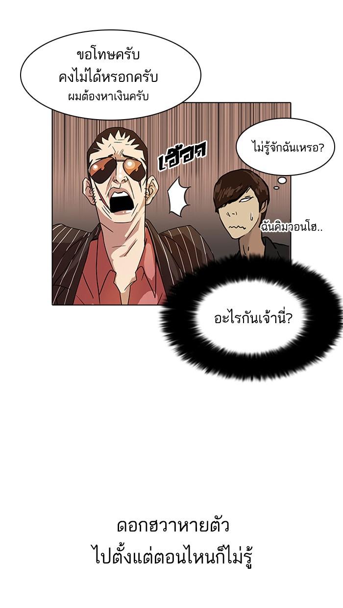 Lookism ตอนที่ 27 หน้า 82