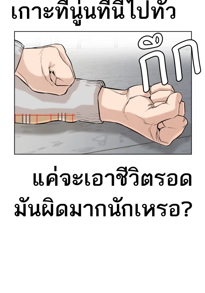 How to Fight ตอนที่ 10 หน้า 50