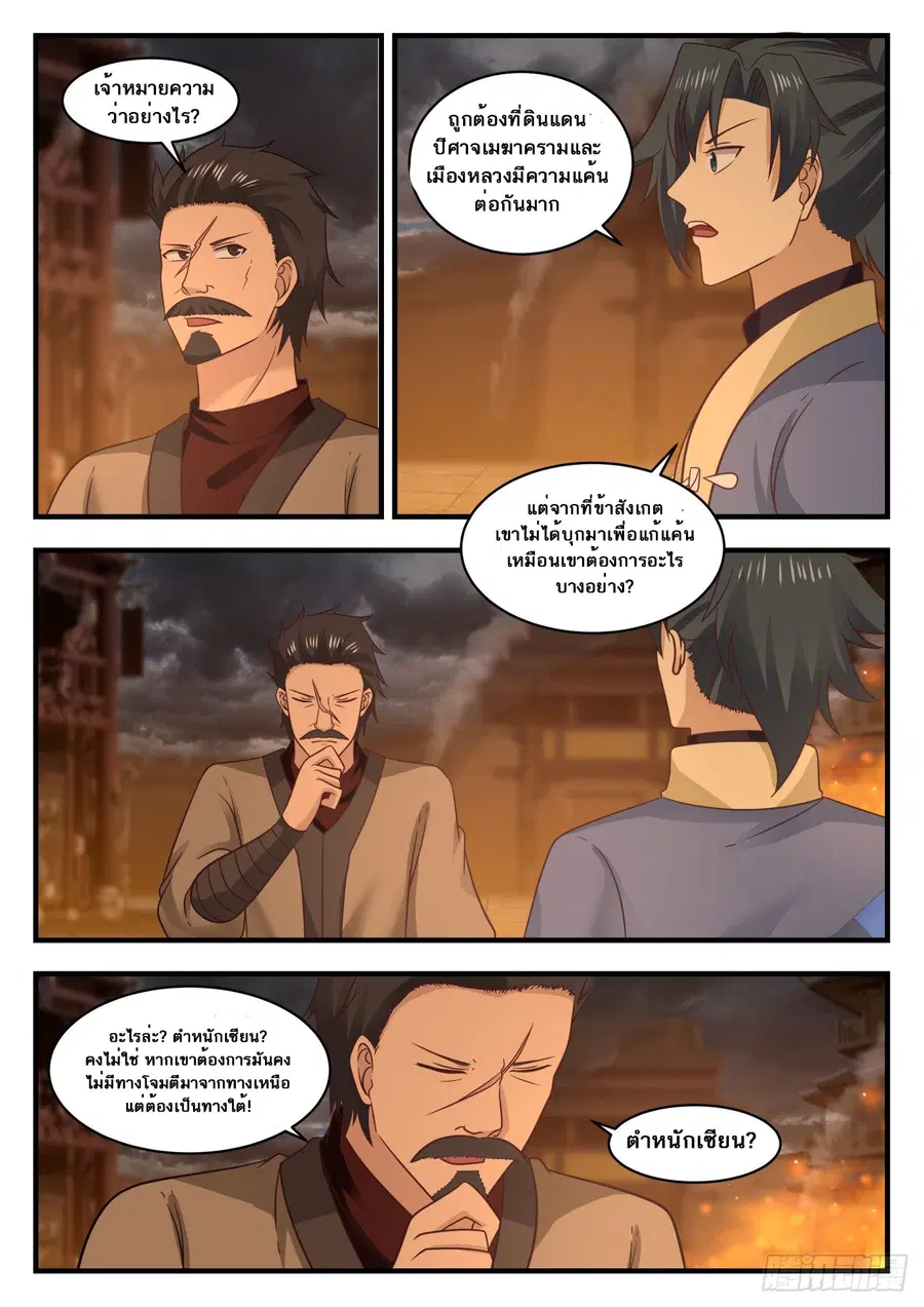 Martial Peak ตอนที่ 558 หน้า 8