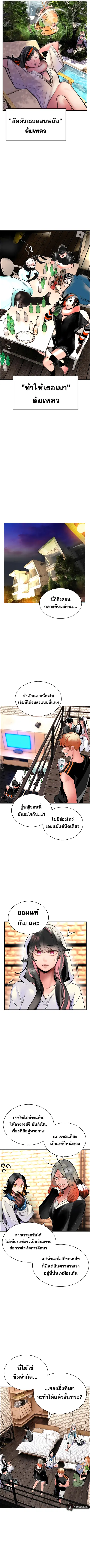 Jungle Juice ตอนที่ 72 หน้า 8