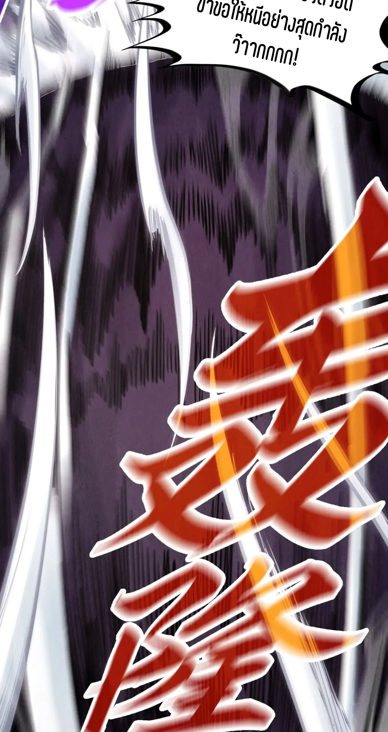 The Eternal Supreme ตอนที่ 257 หน้า 35