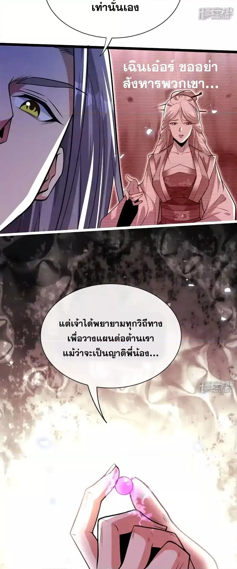 The Ten Great Emperors At The Beginning Are All My Apprentices ตอนที่ 141 หน้า 17