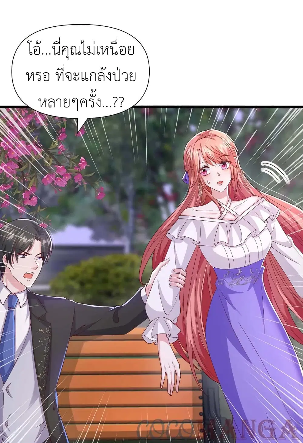 The Big Guy calls me Little Ancestor ตอนที่ 83 หน้า 15
