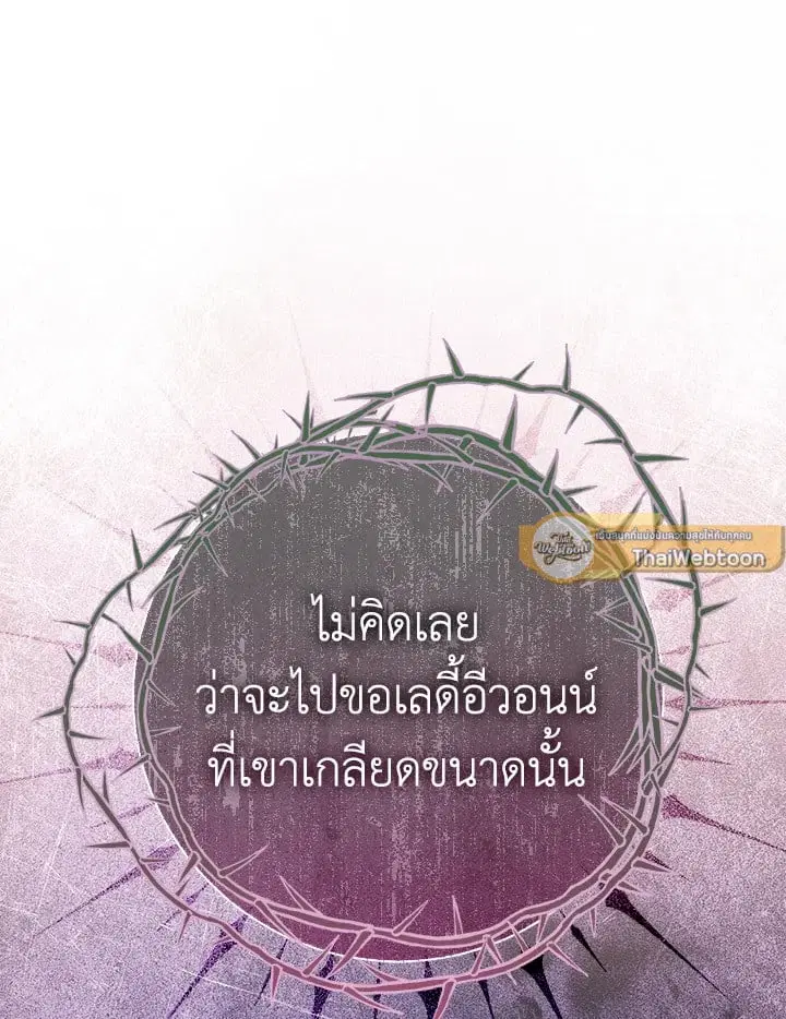 The Villain’s Match Is Too Perfect – คู่ดูตัวของนางร้ายเพอร์เฟกต์เกินไป ตอนที่ 34 หน้า 99