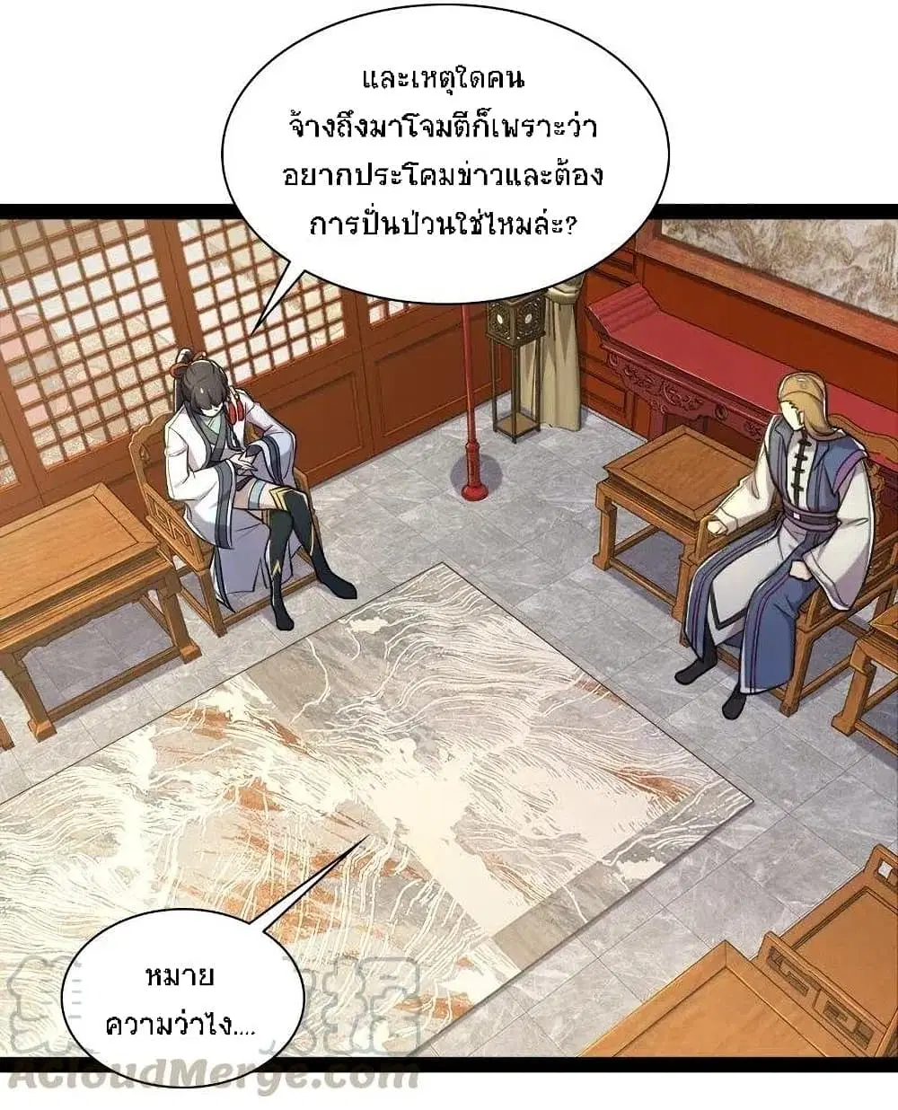 The Martial Emperor’s Life After Seclusion ตอนที่ 41 หน้า 18
