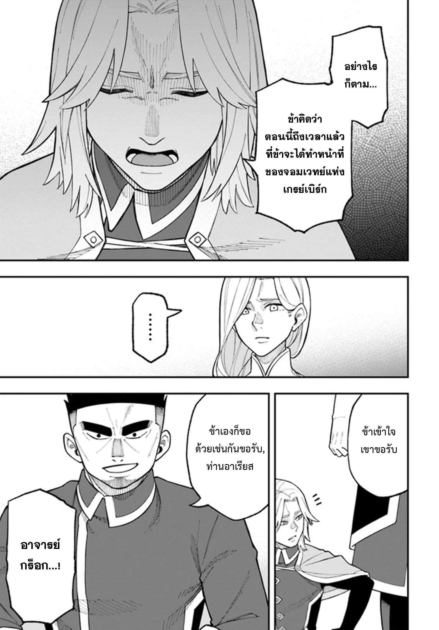 Nito no Taidana Isekai Shoukougun – กลุ่มอาการต่างโลกที่เกียจคร้านของนิโตะ ตอนที่ 26.2 หน้า 19
