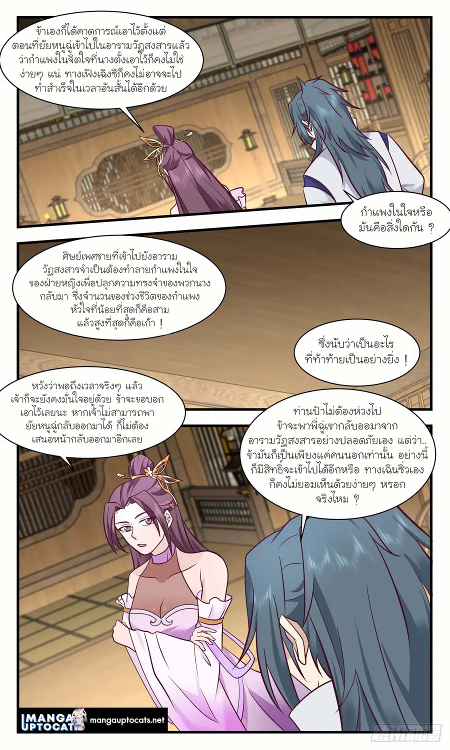 Martial Peak ตอนที่ 2979 หน้า 7