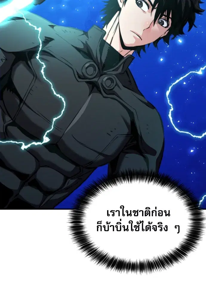 Seoul Station Druid ตอนที่ 188 หน้า 95