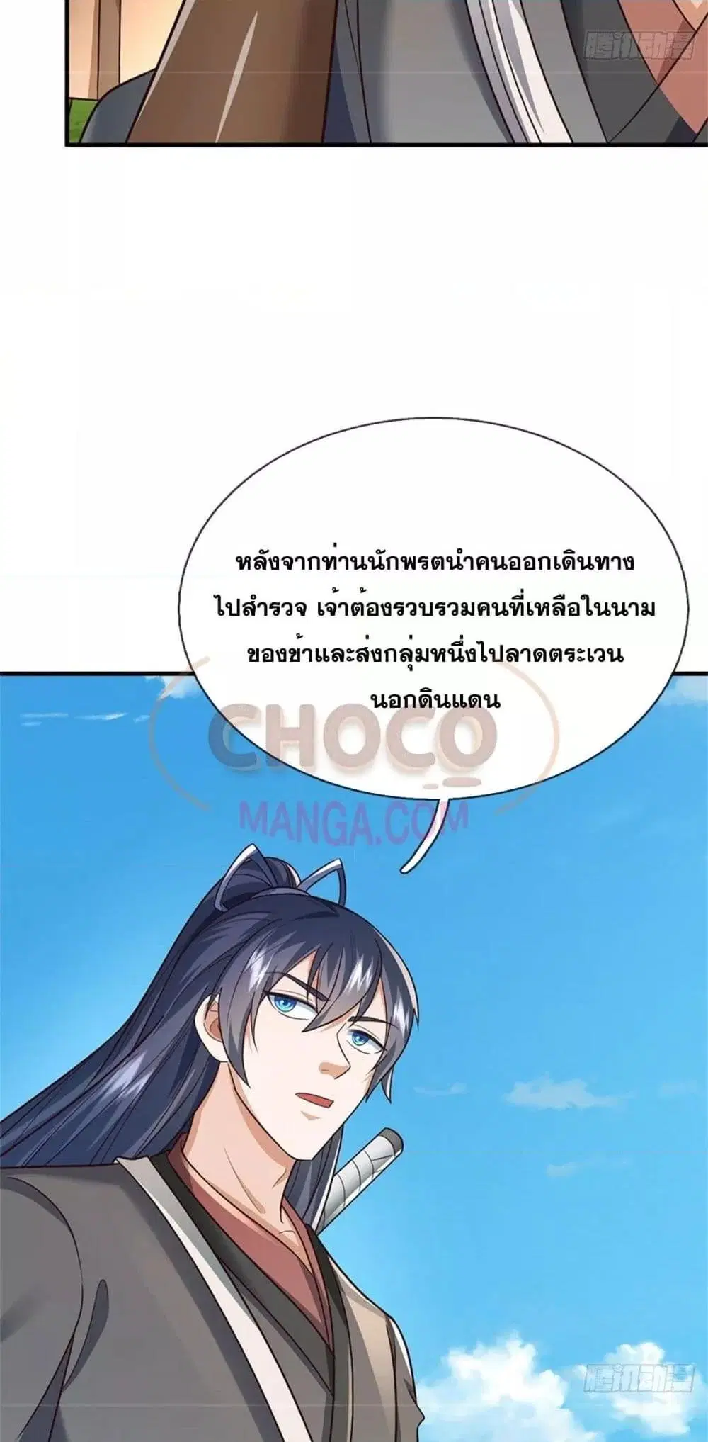 I Can Become A Sword God ตอนที่ 202 หน้า 16