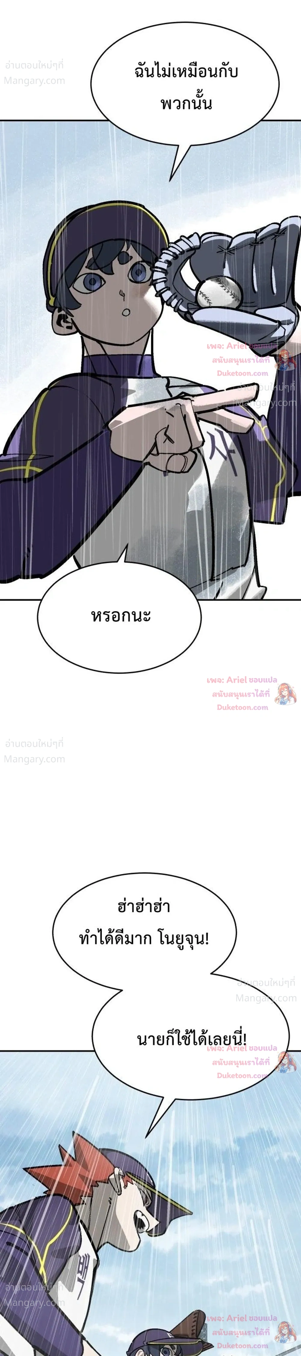Winning Shot! – ลูกสู่ฝัน! ตอนที่ 146 หน้า 3