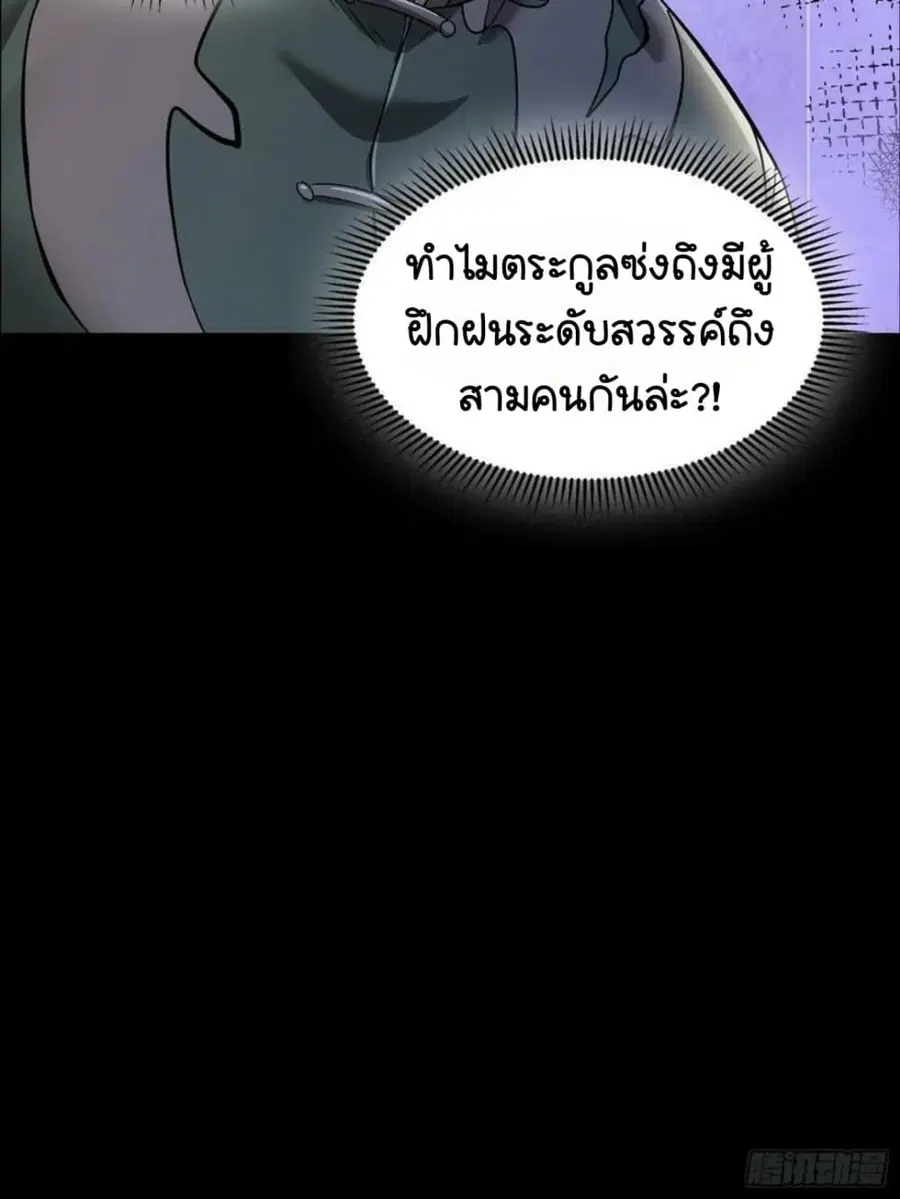 Legend of Star General ตอนที่ 99 หน้า 78