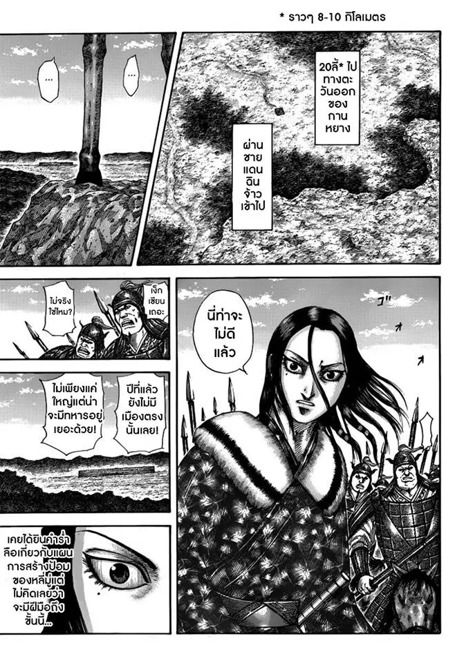 Kingdom ตอนที่ 496 หน้า 9