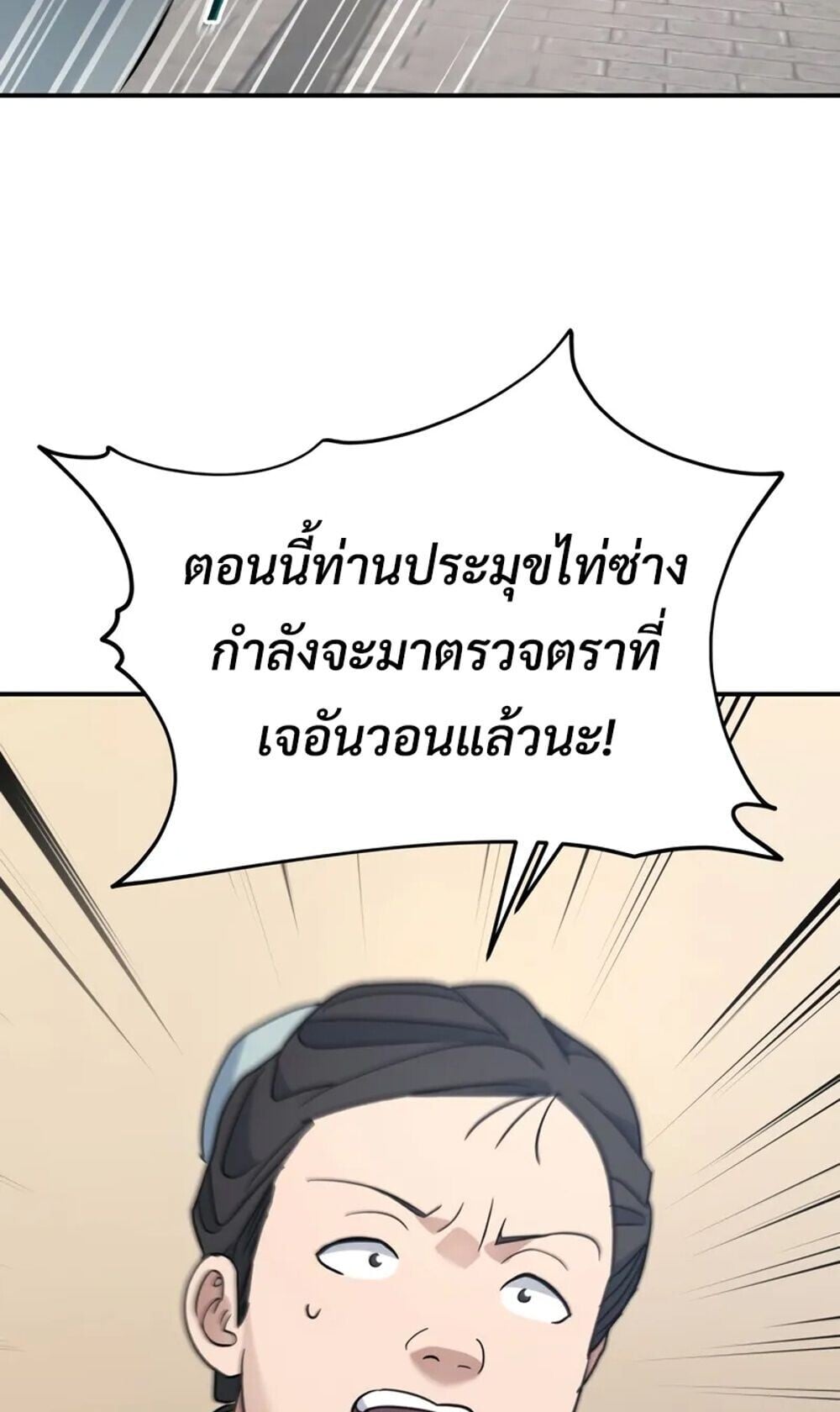 The Youngest Son of the Eunhae Sangdan บุตรชายคนสุดท้องแห่งหอการค้าอึนเฮ ตอนที่ 46 หน้า 5