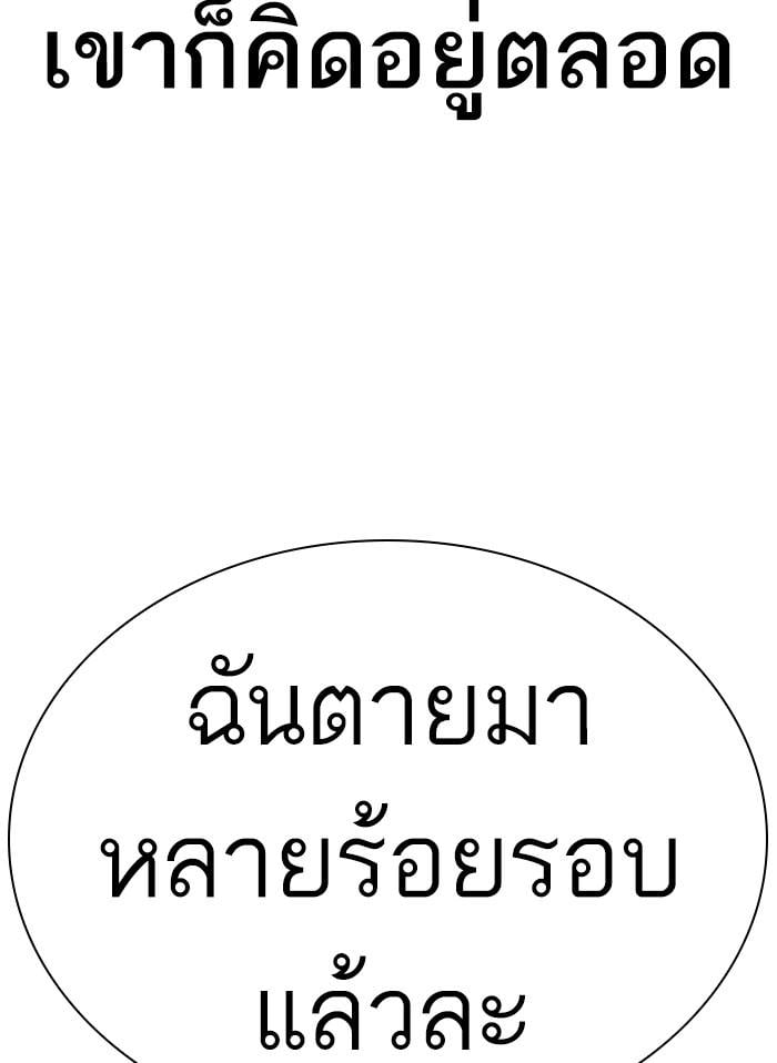 Lookism ตอนที่ 406 หน้า 121