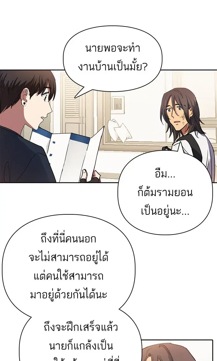 The S-Classes That I Raised (My S-Class Hunters) ตอนที่ 17 หน้า 47