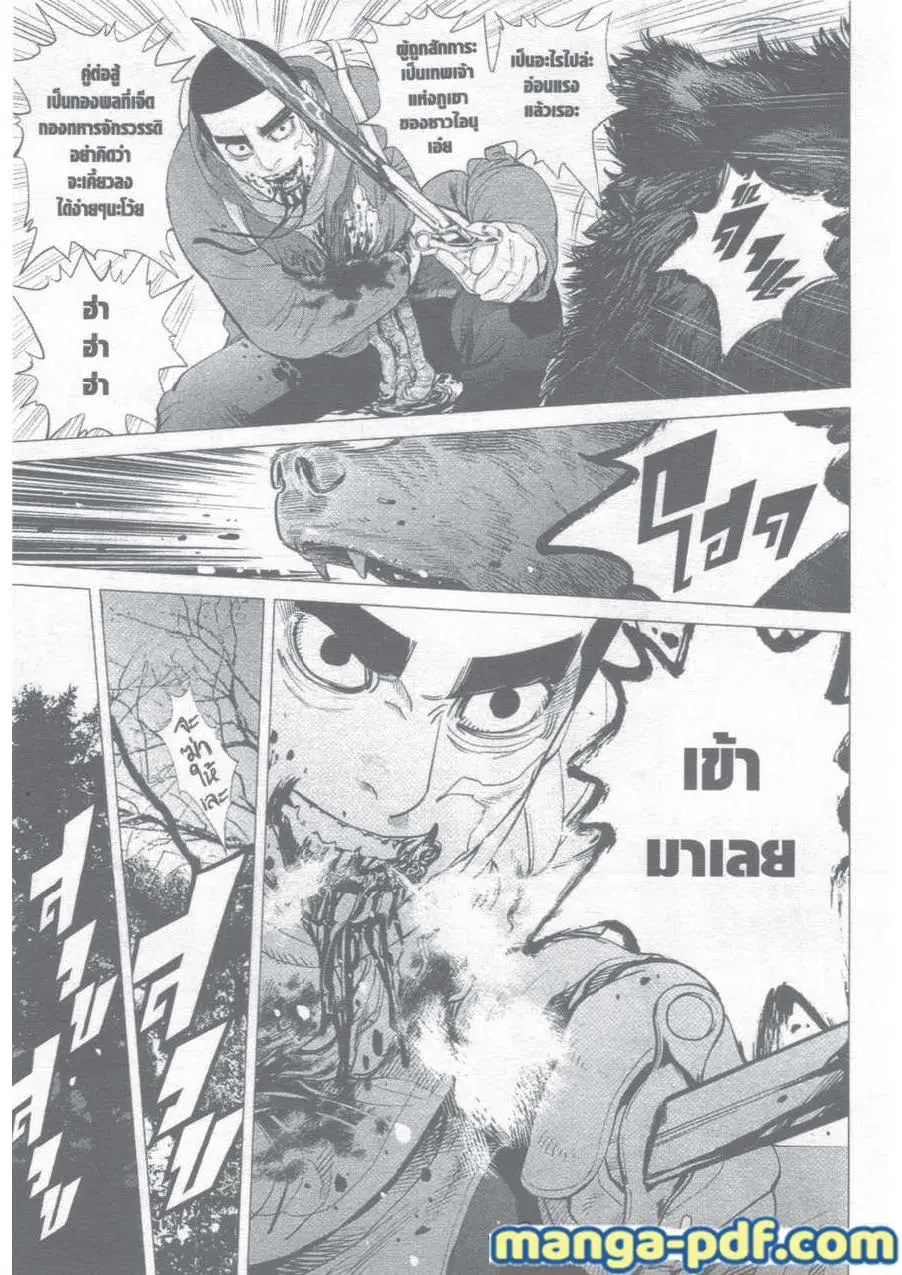Golden Kamuy ตอนที่ 10 หน้า 13