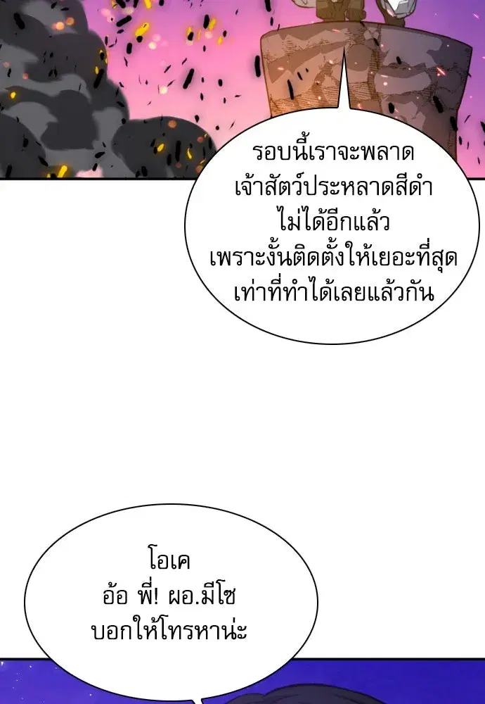 Seoul Station Druid ตอนที่ 175 หน้า 83
