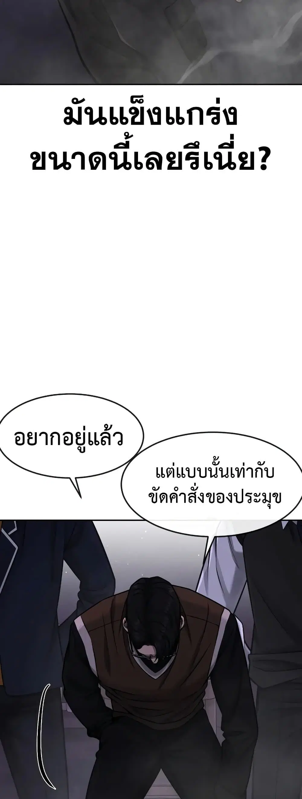 Quest Supremacy ตอนที่ 97 หน้า 23