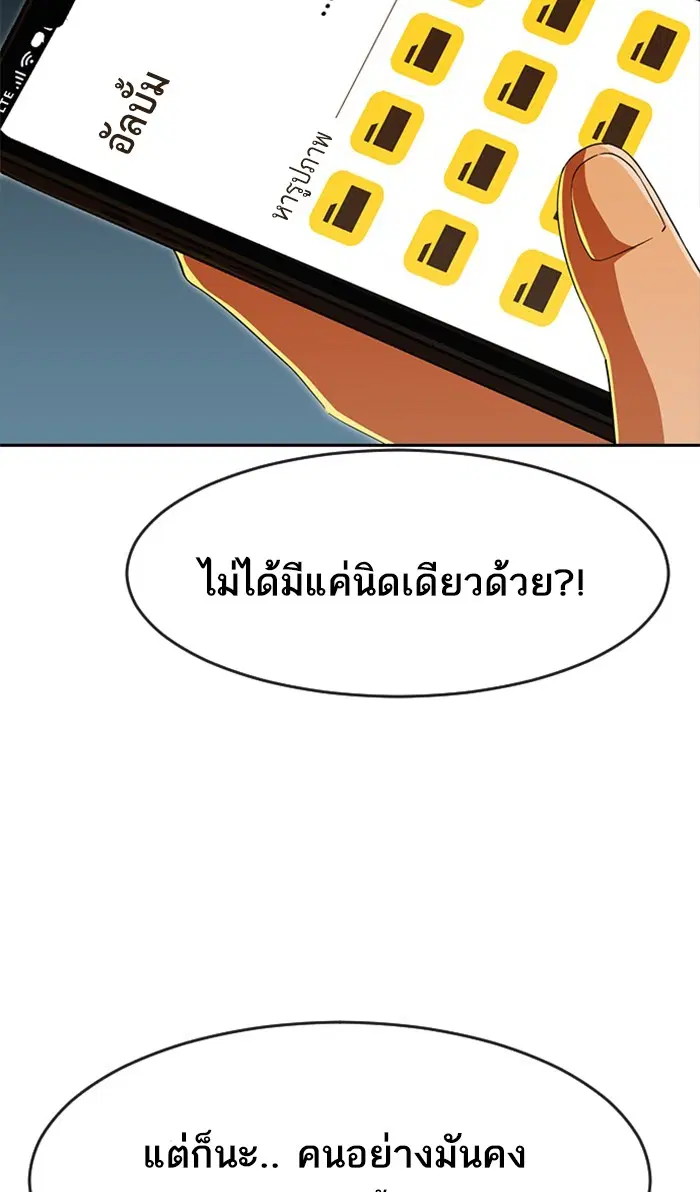 Random Chat ตอนที่ 245 หน้า 89