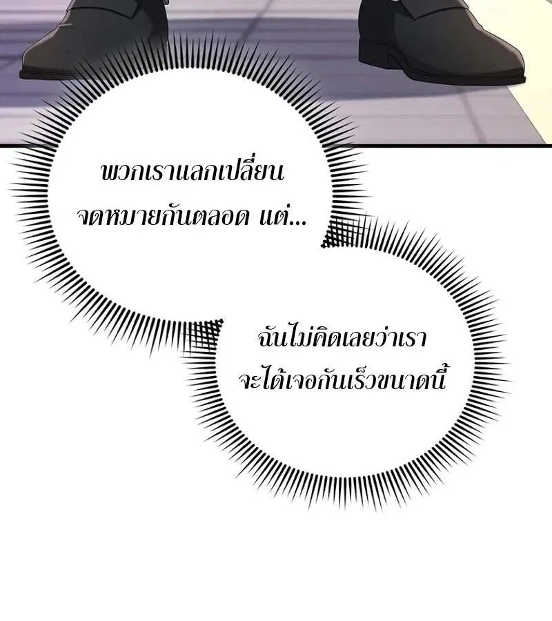 Mightiest Melee Magician สุดยอดจอมเวทย์สายประชิด ตอนที่ 50 หน้า 141
