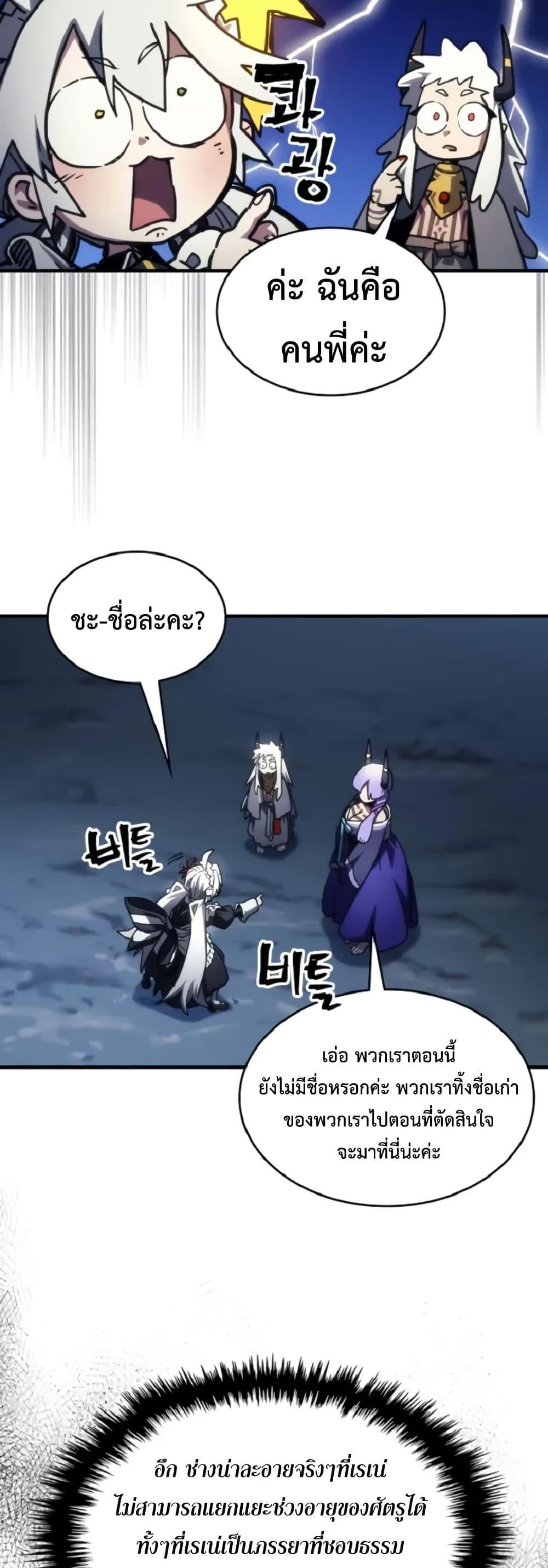 Mr Devourer Please Act Like a Final Boss ทำตัวให้สมกับเป็นมอนสเตอร์บอสหน่อยสิ คุณสวอลโลว์! ตอนที่ 110 หน้า 40