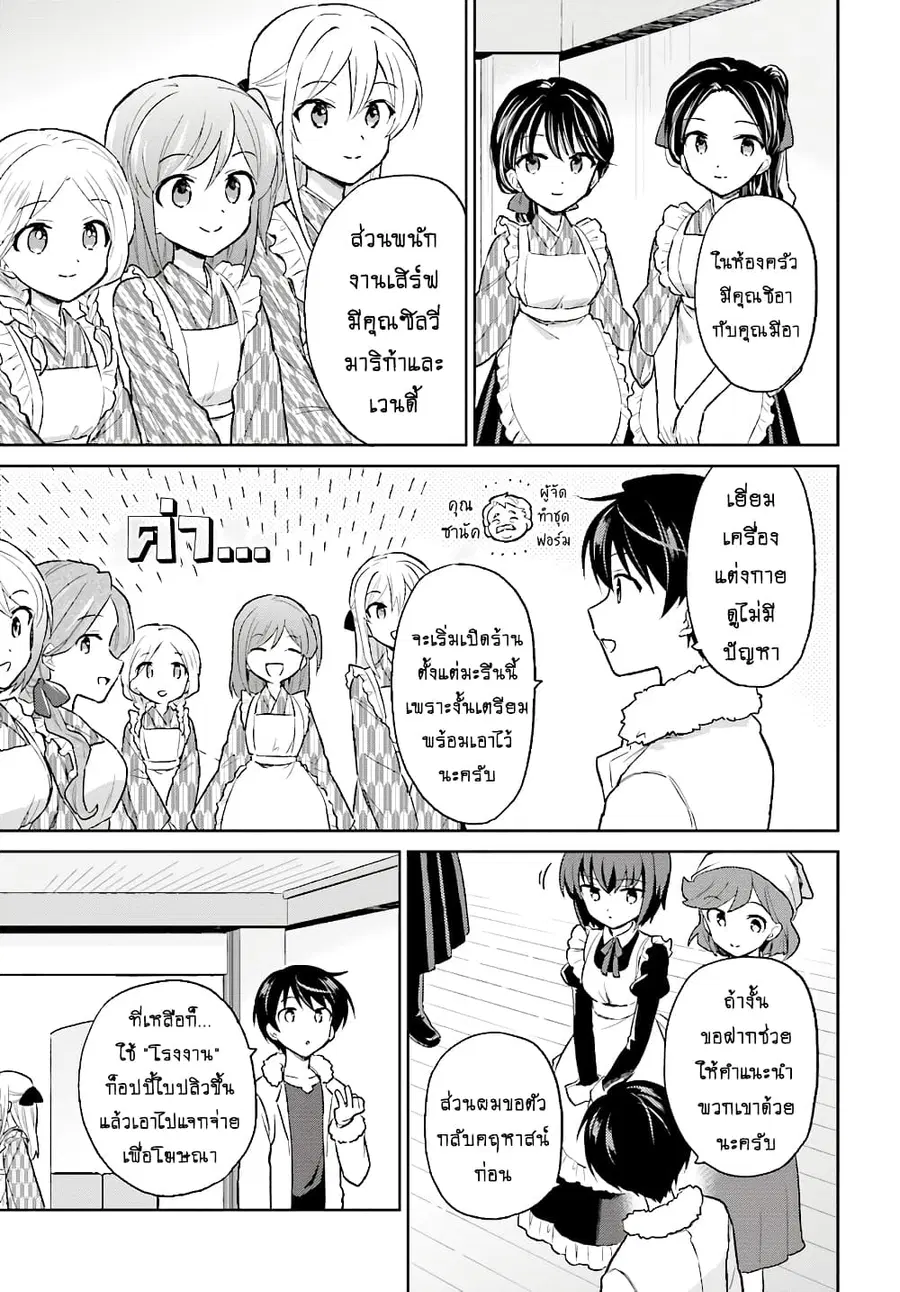 In Another World With My Smartphone ตอนที่ 38.1 หน้า 12