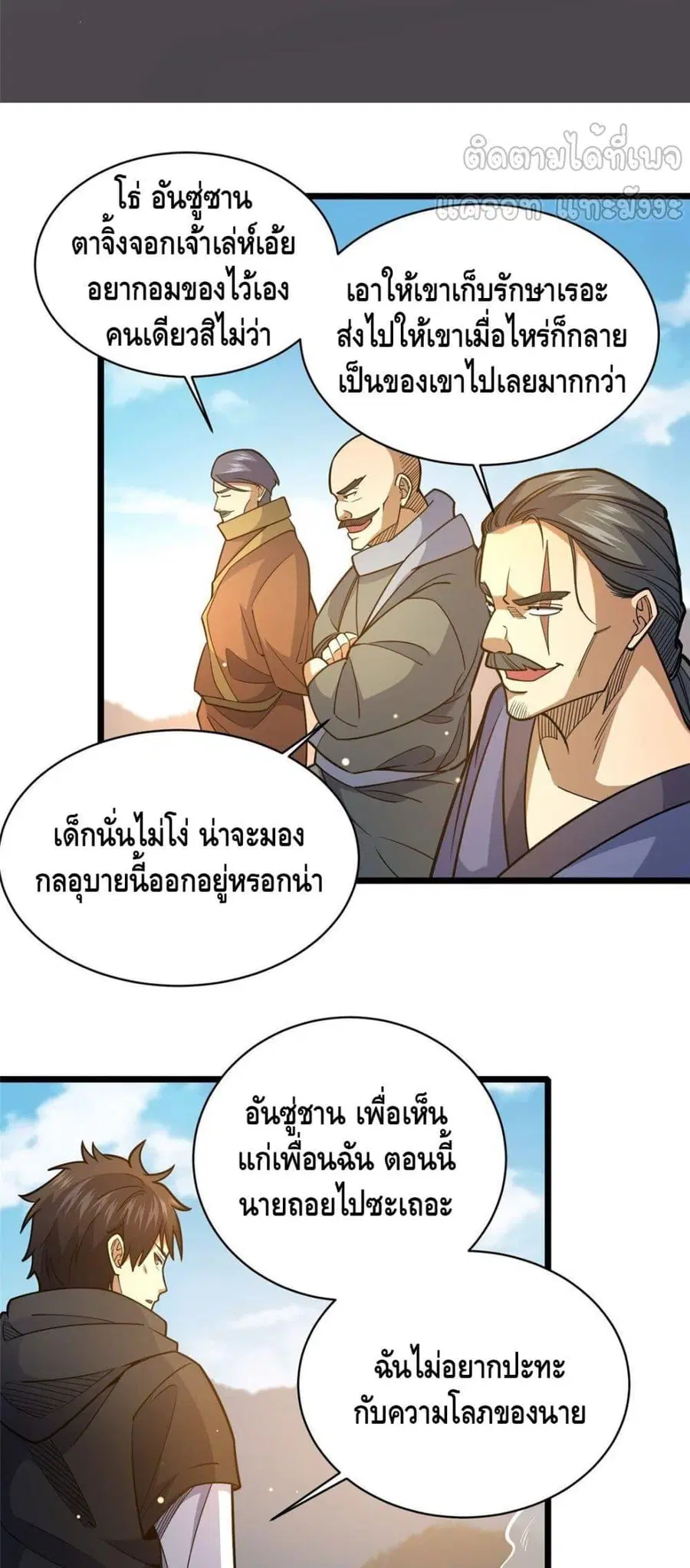The Best Medical god in the city ตอนที่ 175 หน้า 7