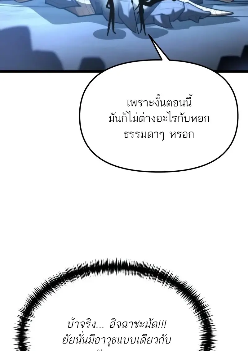Reincarnator ผู้หวนคืน ตอนที่ 115 หน้า 39