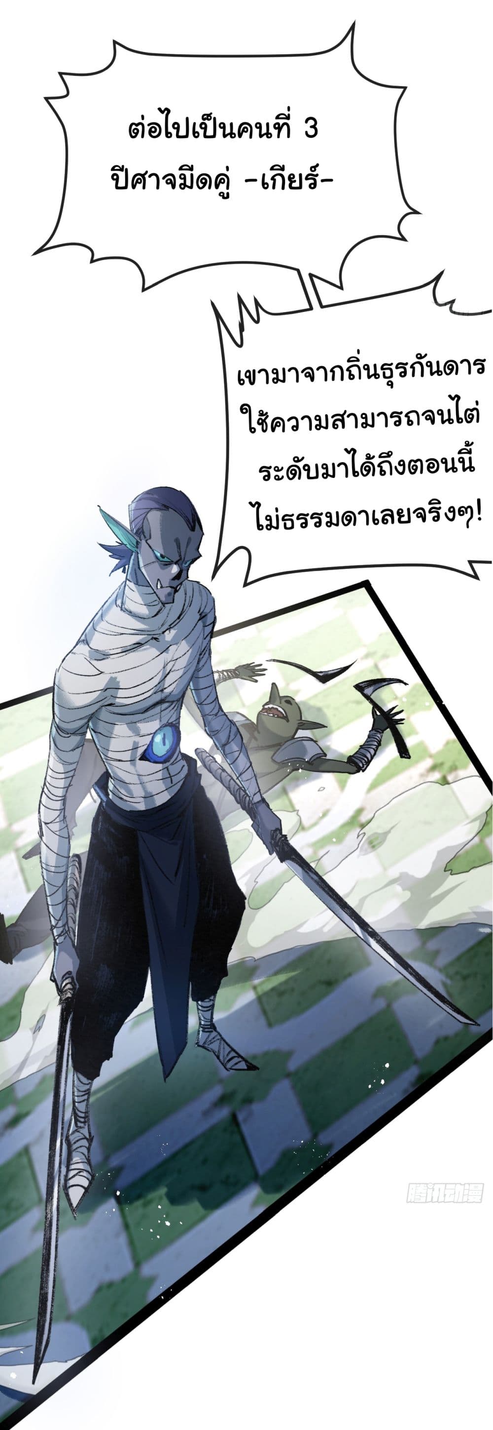 Moon Slayer (I’m The Boss in Magic Moon) ตอนที่ 4 หน้า 37
