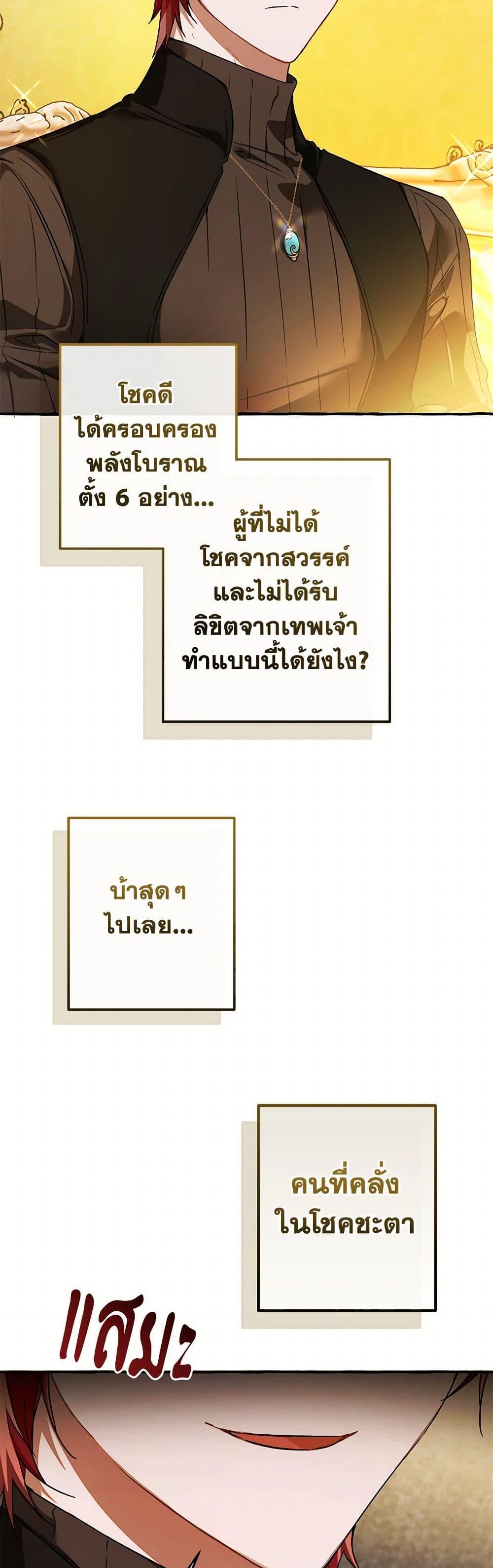 Trash of the Count’s Family คุณชายไม่เอาไหนแห่งตระกูลเคานต์ ตอนที่ 145 หน้า 25