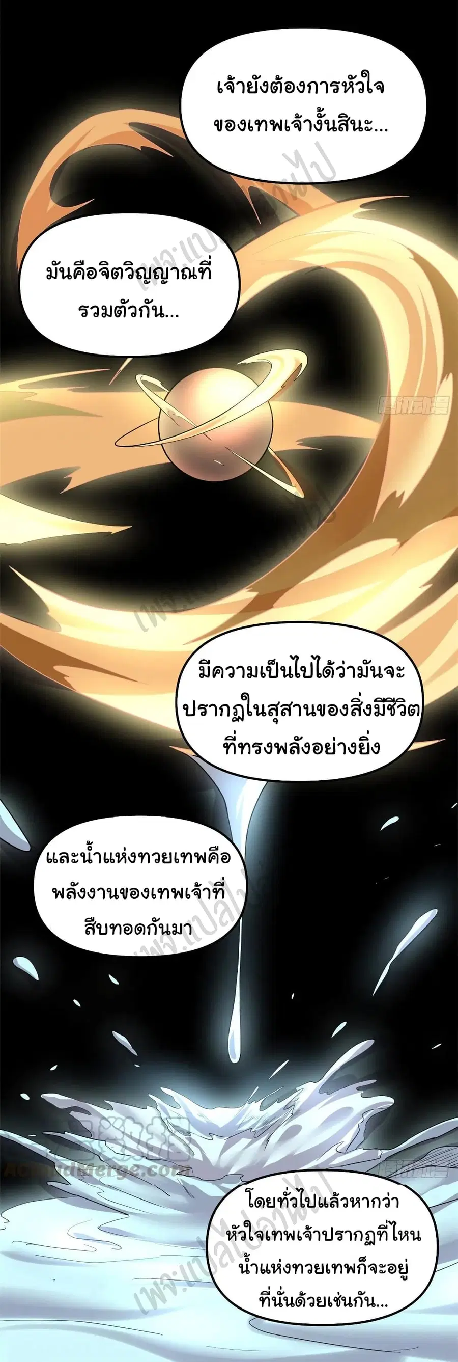 I might be A Fake Fairy ตอนที่ 187 หน้า 7