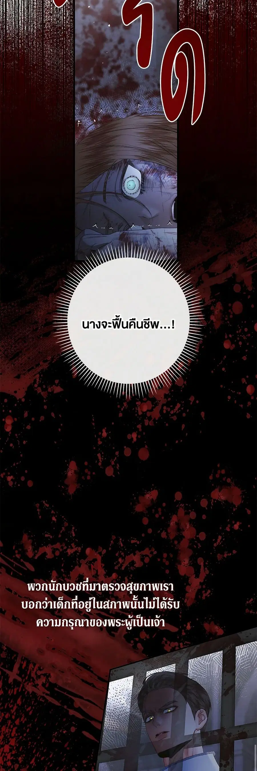 Becoming The Villain’s Family ตอนที่ 119 หน้า 18
